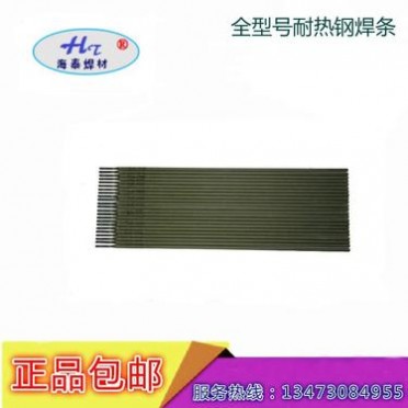 耐熱鋼焊條 熱強鋼焊條 全型號耐熱鋼焊條 3.2/4.0/5.0mm 規格齊全 廠家包郵