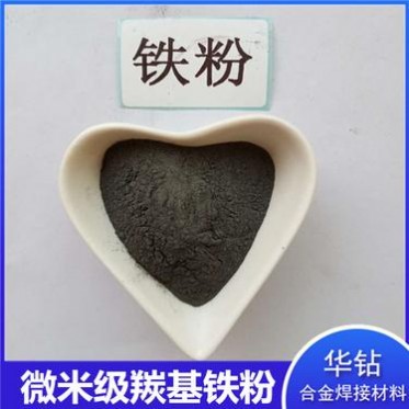 廠家供貨 羰基鐵粉 霧化球形金屬鐵粉 電解超細科研用羰基鐵粉 帶磁鐵粉 Fe鐵粉末