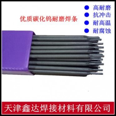 ZD5耐磨焊條 高硬度耐磨焊條ZD5 生產廠家