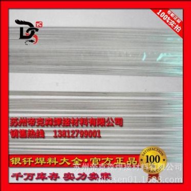 供應45銅銀焊絲 HL303銀基釬料 45%銀銅焊條 45%銀基焊條