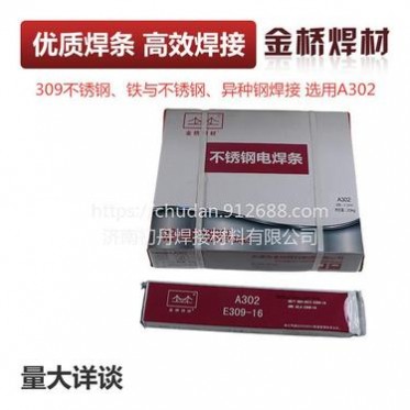 供應 超耐合金碳化鎢焊條 耐高溫不銹鋼焊條 高強鋼焊條 初丹現貨