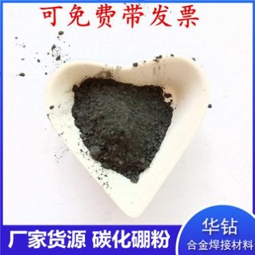 碳化硼粉一件代發 華鉆供應各種金屬粉末 超細微米高純碳化硼粉 1-3um金屬碳化硼粉