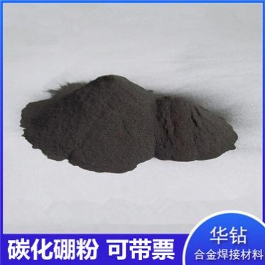 碳化硼現貨供應 華鉆金屬超細碳化硼粉 耐火材料用碳化硼粉 真空包裝碳化硼粉B4C粉