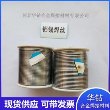 鋁錫焊絲生產廠家 華鉆金屬直徑1.6-2.0mm鋁錫藥芯焊絲 焊接銅鐵鋁不銹鋼等金屬薄片