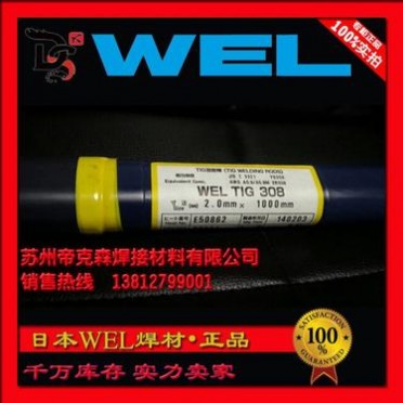 原裝**供應 日本WEL MCW 13-4不銹鋼焊絲 MCW13-4藥芯焊絲