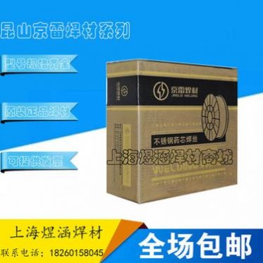 **京雷焊材GFS-316L E316LT1-1不銹鋼藥芯焊絲1.2mm